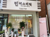 민에스테틱
