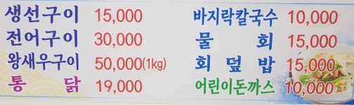 황가네수산식당