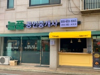 늘품공인중개사사무소 카페늘품