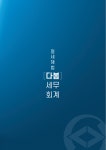 다봄 세무회계