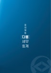 다봄 세무회계