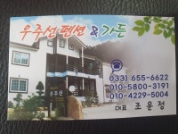 우주선펜션&가든