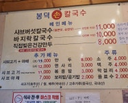봉덕 칼국수