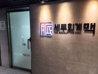 세무회계맥