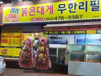 싱싱붉은대게무한리필
