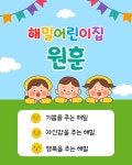 해밀어린이집