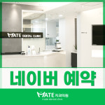메이트치과의원