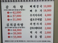 청기와감자탕 순대철판볶음