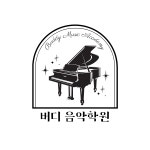 버디음악학원