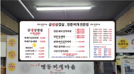 명동찌개마을 신림점