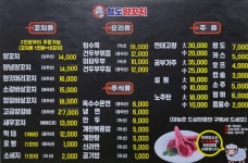 청도양꼬치