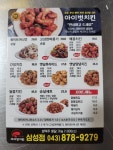 아이벗치킨 삼성점