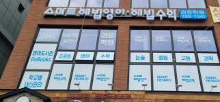 스마트해법영어수학 라온학원