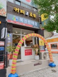 커피앤로또