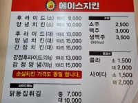 에이스치킨 서동점