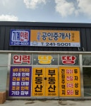 서포항공인중개사사무소