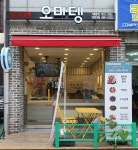 오마뎅 안양호계점