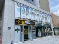 본약국