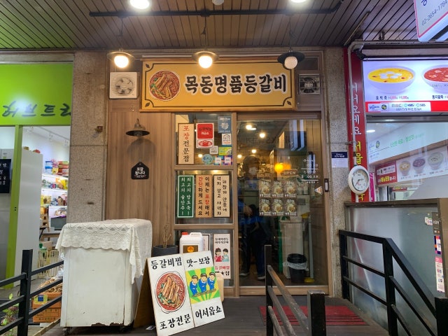Mokdongmyeongpumdeunggalbi Photos 4