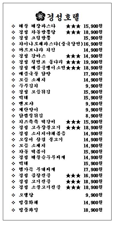 경성호텔