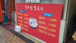 장모님손칼국수
