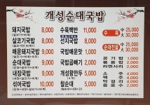 개성순대국밥 합성점