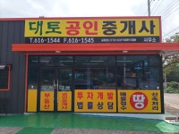 대토공인중개사사무소