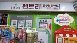 펜트리문구센터평내호평역점