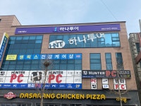하나투어 쏘울여행사