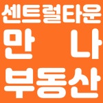 만나부동산공인중개사사무소