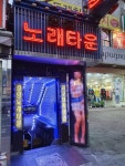 킹덤노래타운
