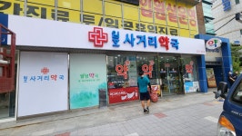 임호 사거리 약국