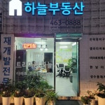트리마제하늘부동산공인중개사사무소