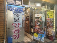 하나네양곱창