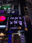 에이스노래방