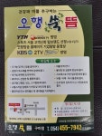 골반교정&오행쑥뜸