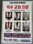골반교정&오행쑥뜸
