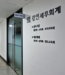 강인 세무회계