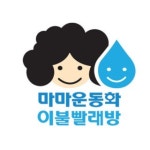 마마운동화이불빨래방 구의아차산점