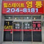 힐스테이트영통공인중개사사무소