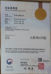 스토리인가든 본사