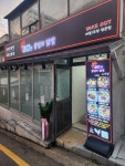 30년불멸의닭발 소사점