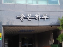 한사랑심리상담치유센터