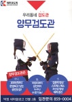 대한검도회 양무검도관