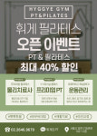 휘게짐 PT & 필라테스
