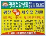 광천젓갈상회