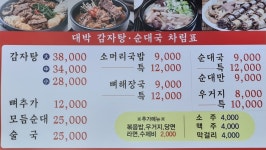 대박감자탕