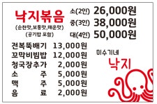 미수기네낙지