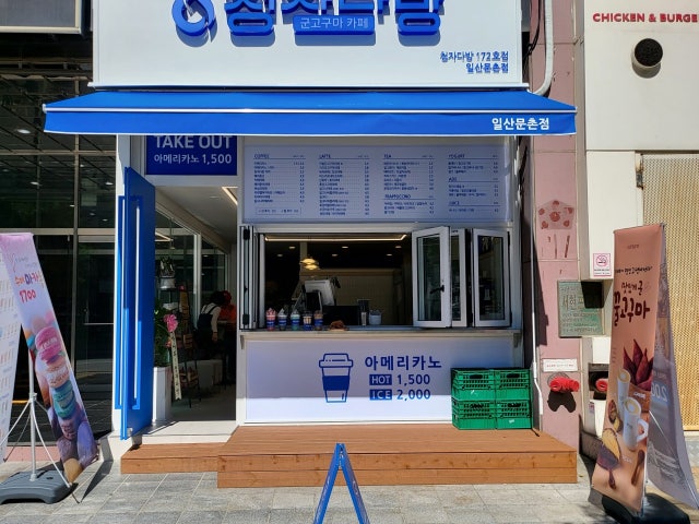 청자다방 일산문촌점