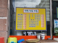 초록마을돌구이